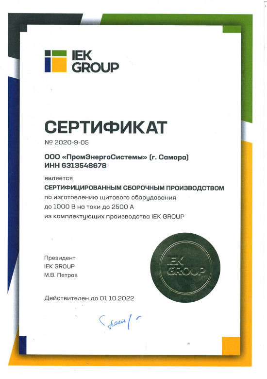 ГК Электроклуб сертифицировала сборочное производство в IEK GROUP